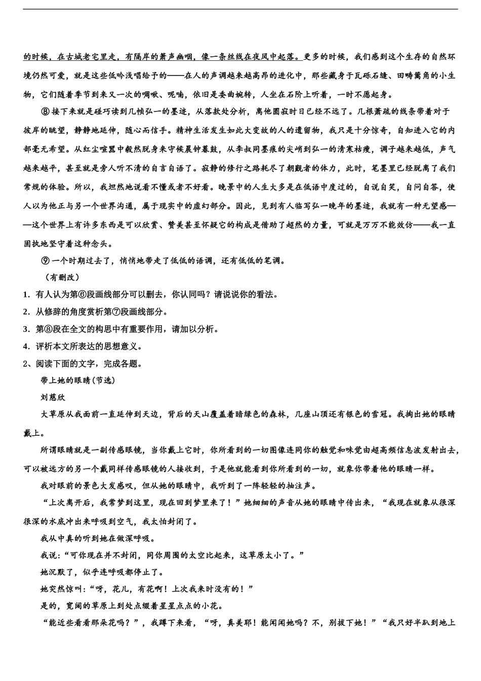 2024年福建省厦门市第六中学高考冲刺语文模拟试题含解析_第2页