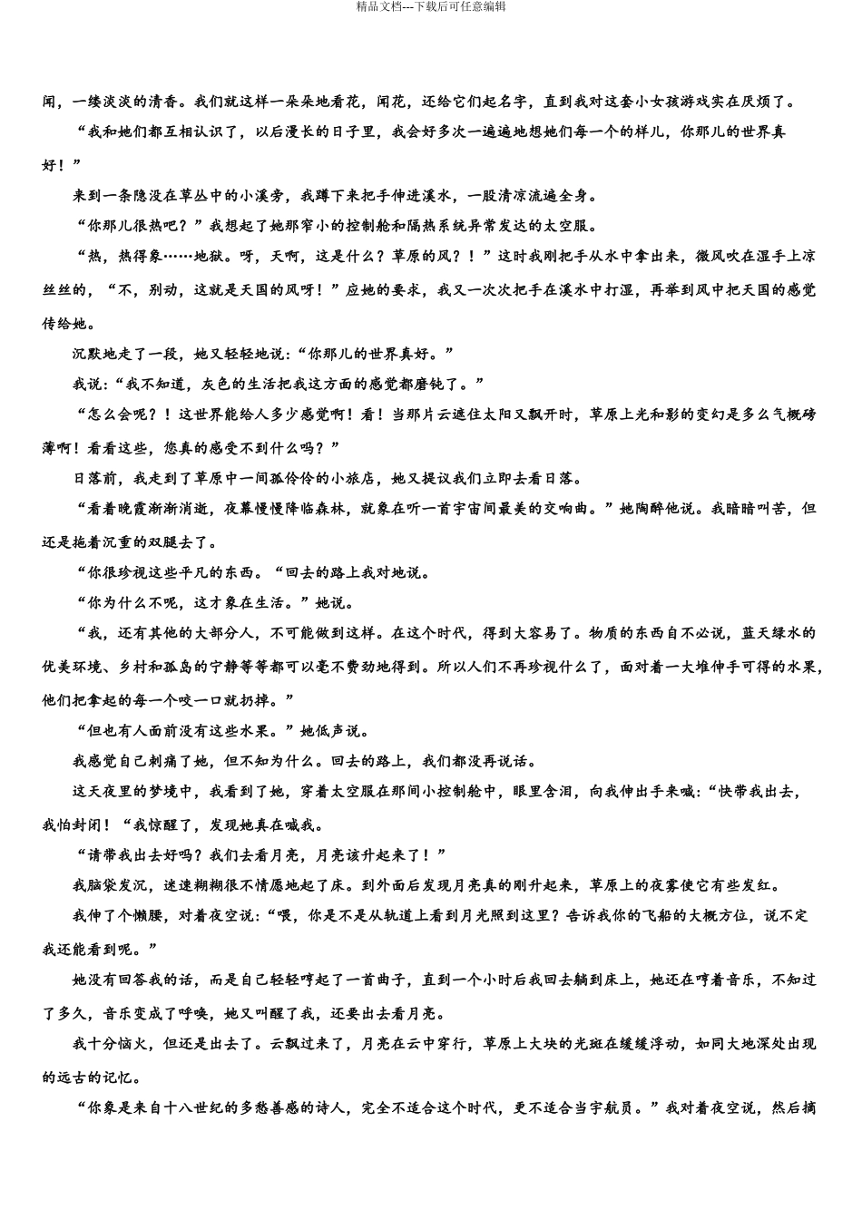 2024年福建省厦门市第六中学高考冲刺语文模拟试题含解析_第3页