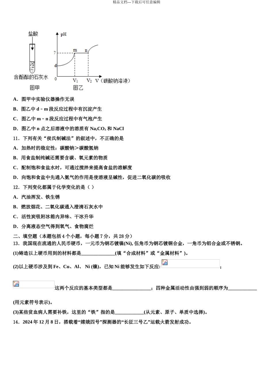 2024年福建省厦门市海沧区鳌冠校毕业升学考试模拟卷化学卷含解析_第3页