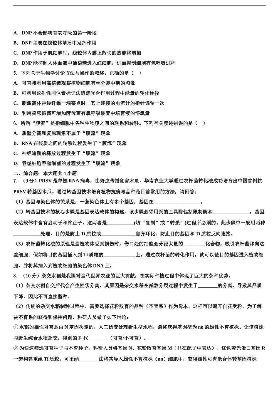 2024年福建省厦门市双十中学高考生物必刷试卷含解析_第2页
