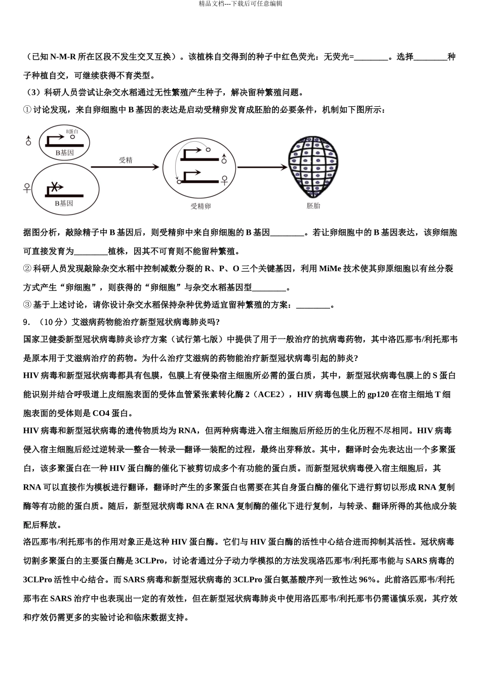 2024年福建省厦门市双十中学高考生物必刷试卷含解析_第3页