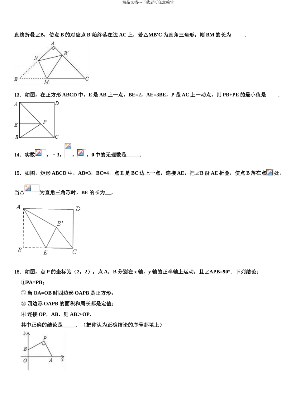 2024年福建省厦门市莲花中学中考联考数学试题含解析_第3页