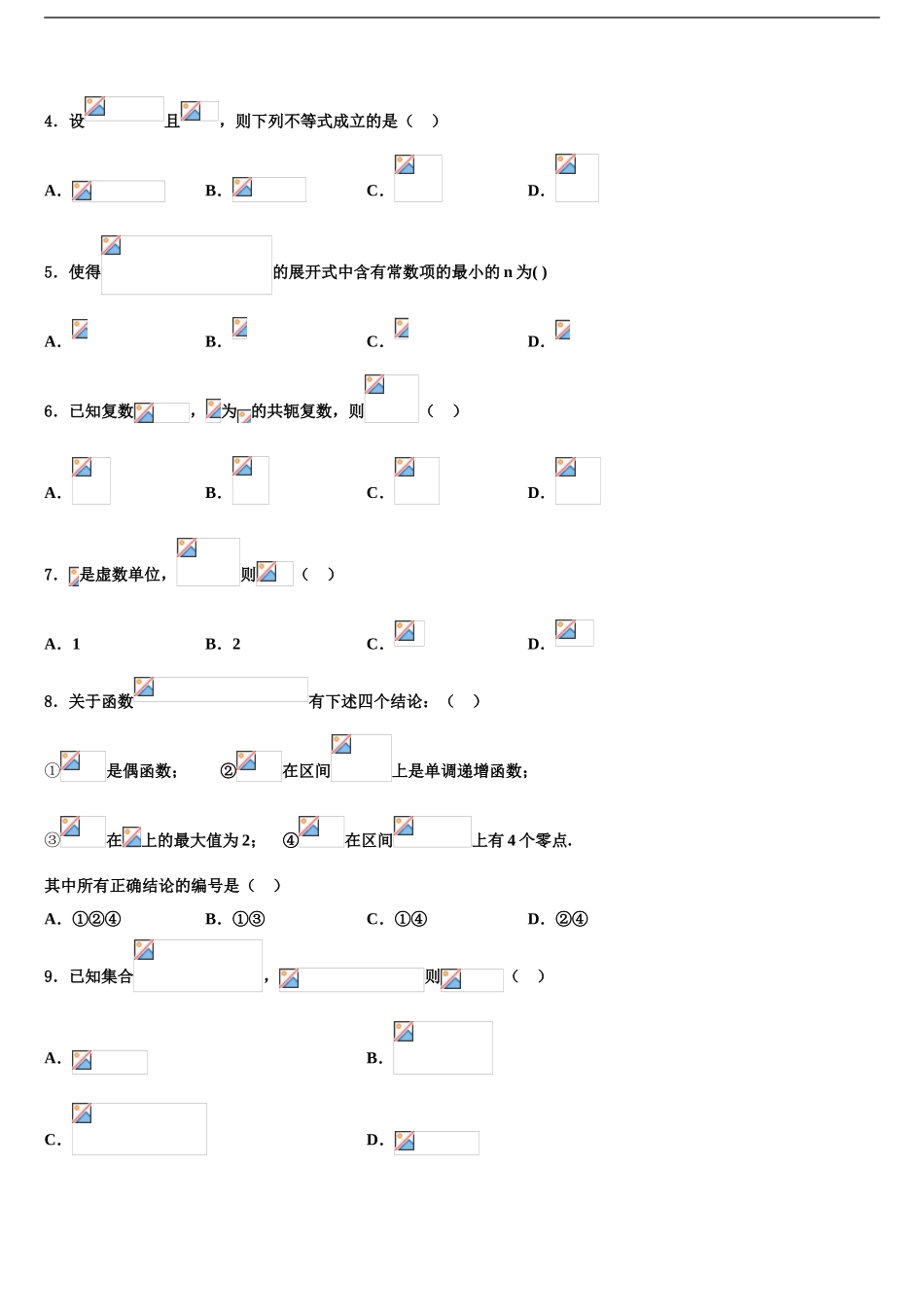 2024年福建省厦门市外国语学校高考数学一模试卷含解析_第2页