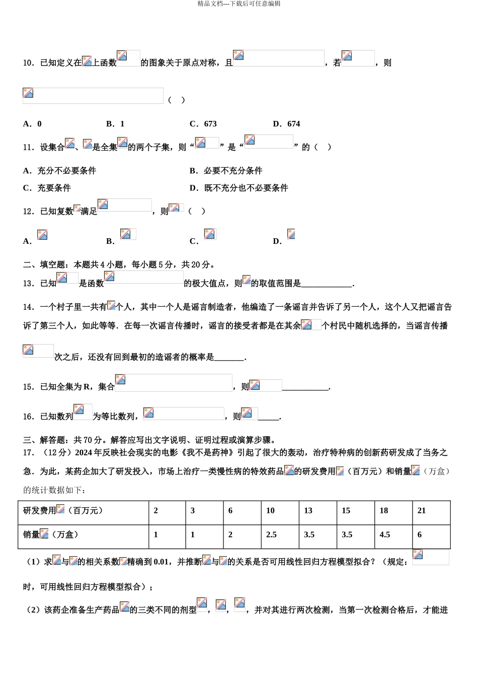 2024年福建省厦门市外国语学校高考数学一模试卷含解析_第3页