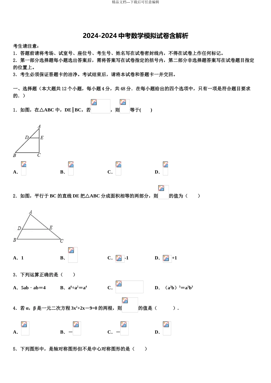 2024年福建省厦门市金尚中学中考联考数学试题含解析_第1页