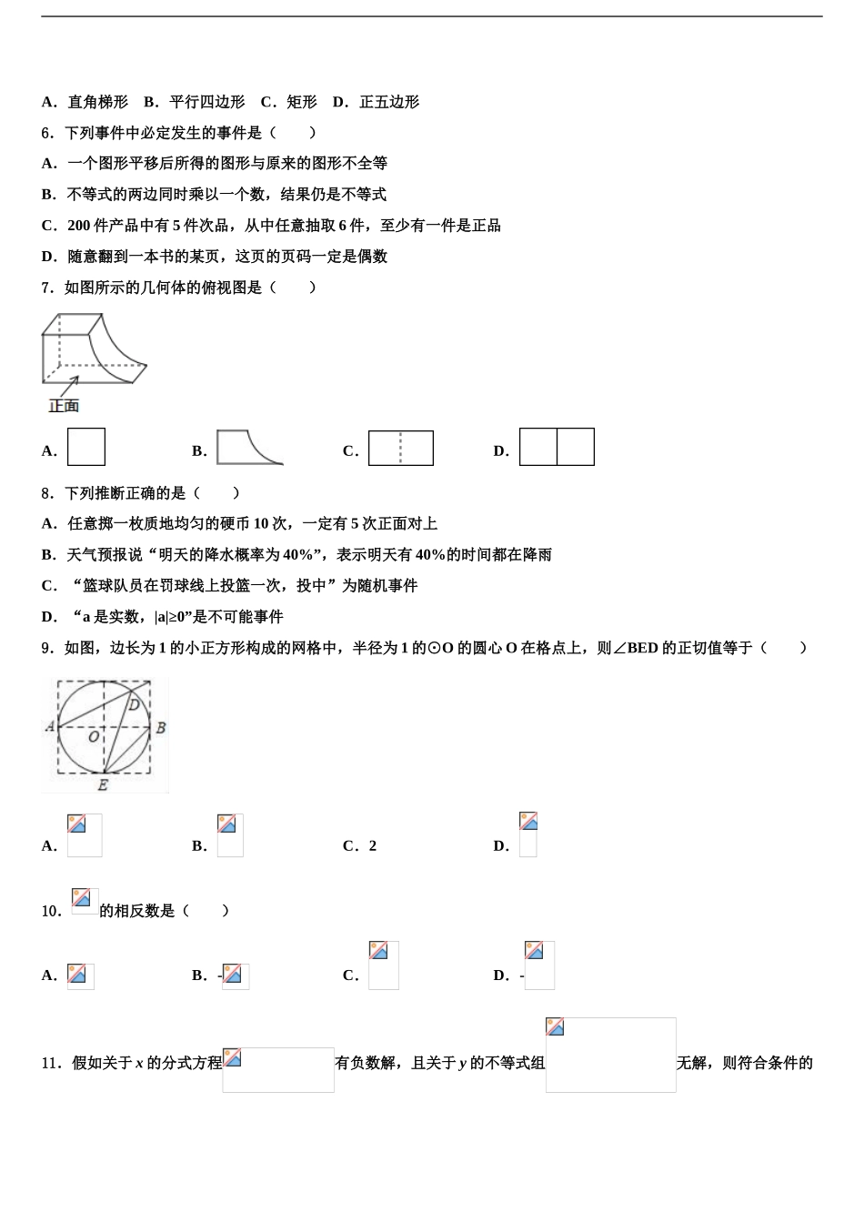 2024年福建省厦门市金尚中学中考联考数学试题含解析_第2页