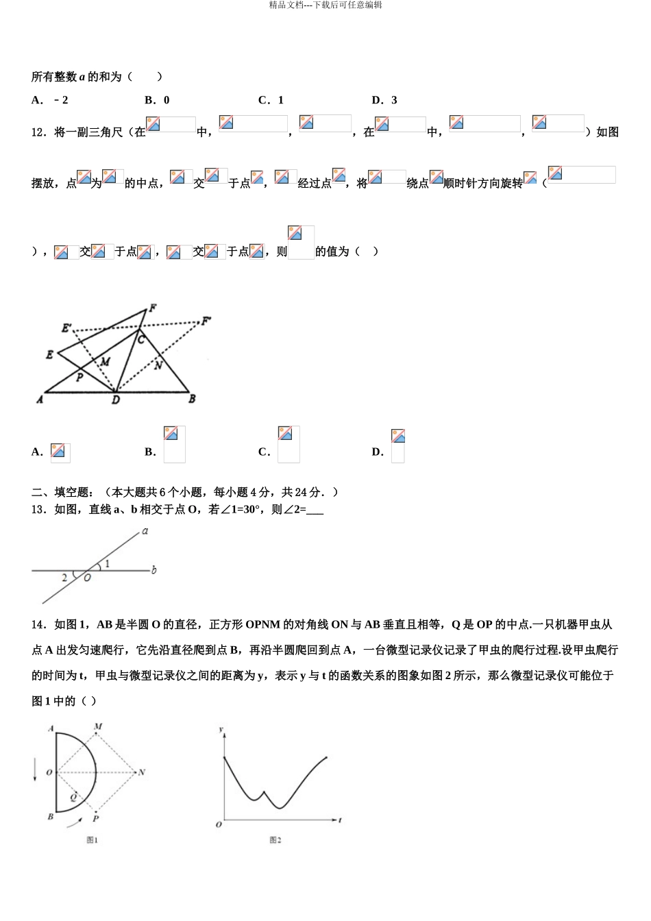 2024年福建省厦门市金尚中学中考联考数学试题含解析_第3页