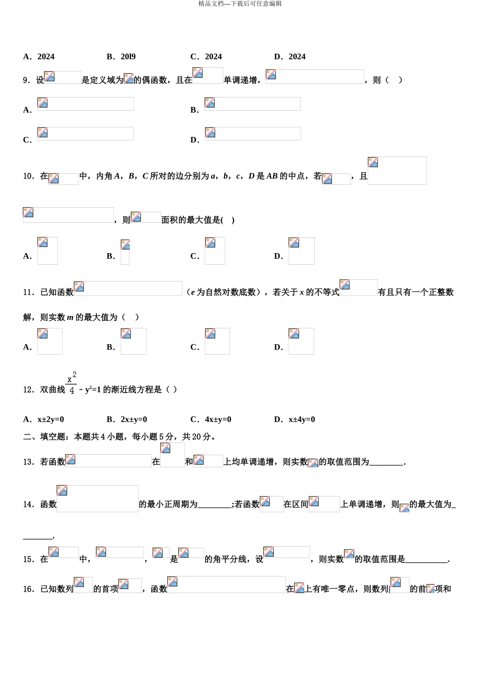 2024年福建省厦门市高三考前热身数学试卷含解析_第3页