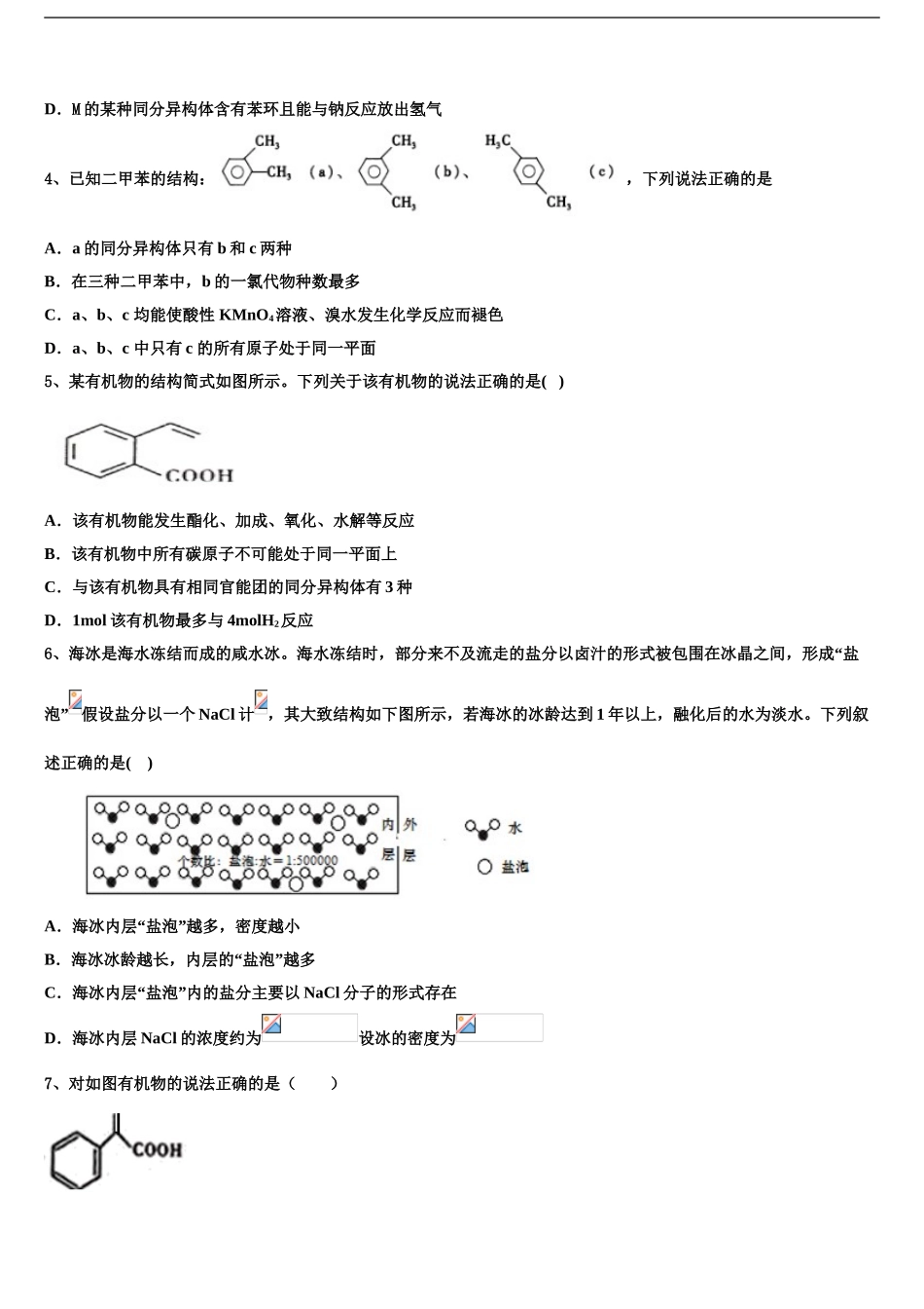 2024年福建省厦门市集美高中高考化学四模试卷含解析_第2页