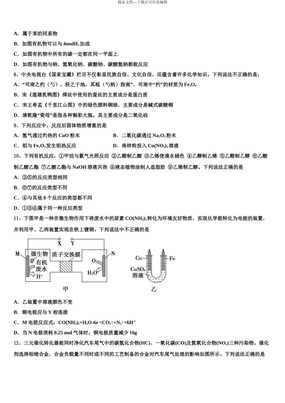 2024年福建省厦门市集美高中高考化学四模试卷含解析_第3页