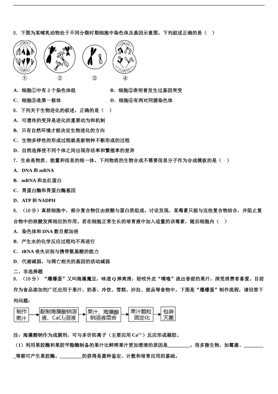 2024年福建省厦门湖滨中学高考仿真模拟生物试卷含解析_第2页