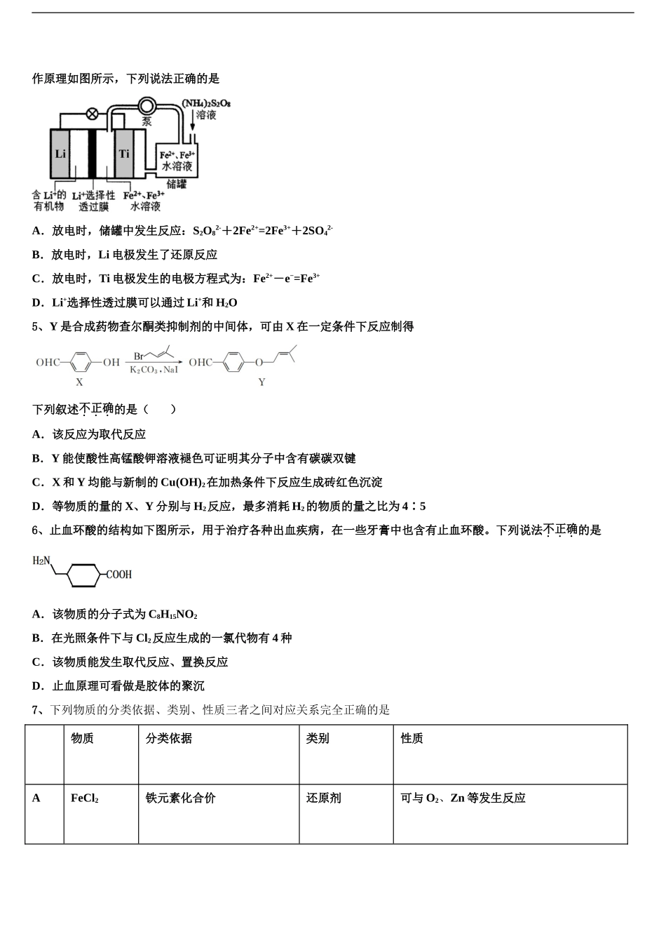 2024年福建省厦门第一中学高三下学期一模考试化学试题含解析_第2页