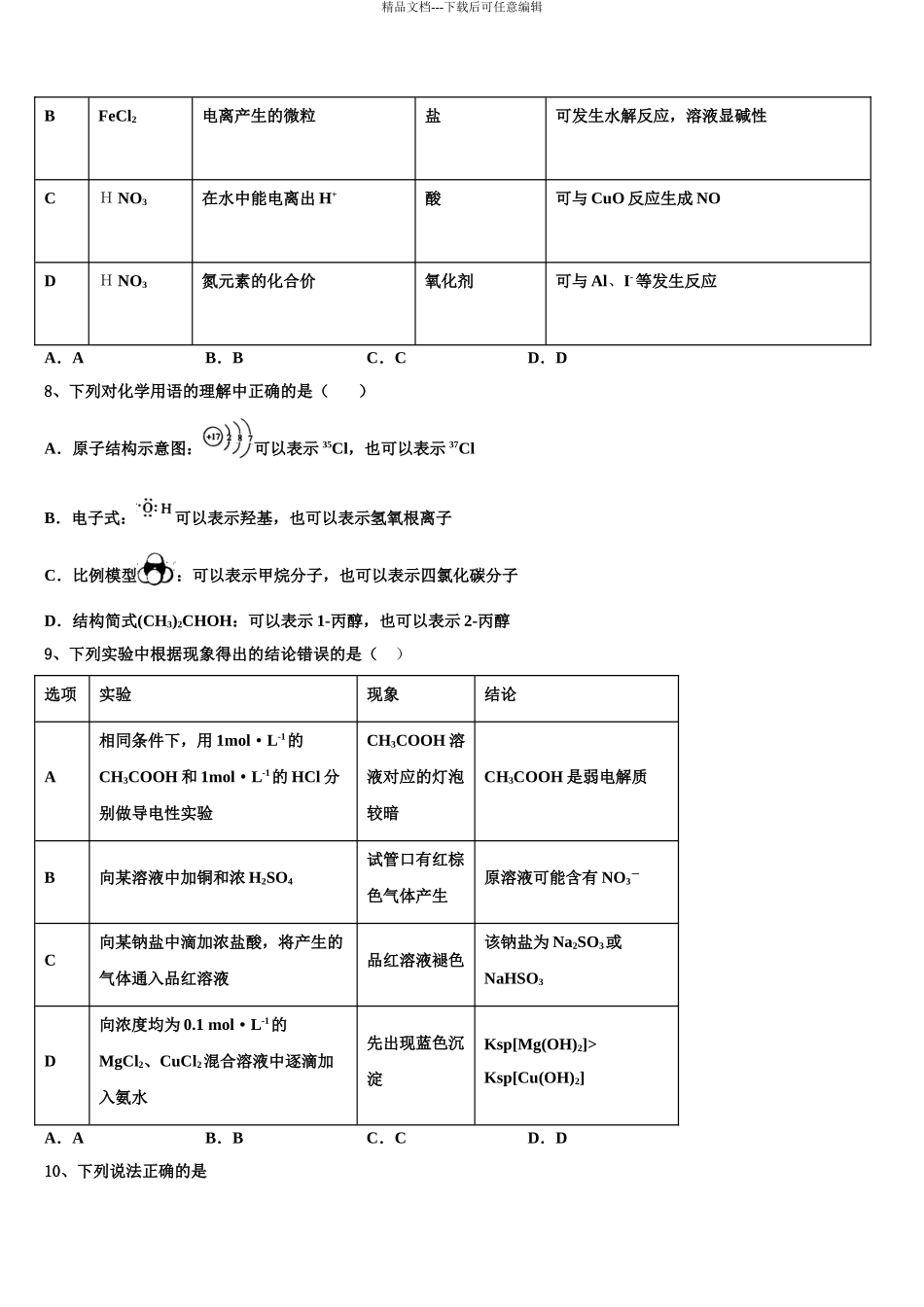 2024年福建省厦门第一中学高三下学期一模考试化学试题含解析_第3页
