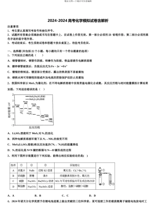 2024年福建省厦门第一中学高三下学期一模考试化学试题含解析