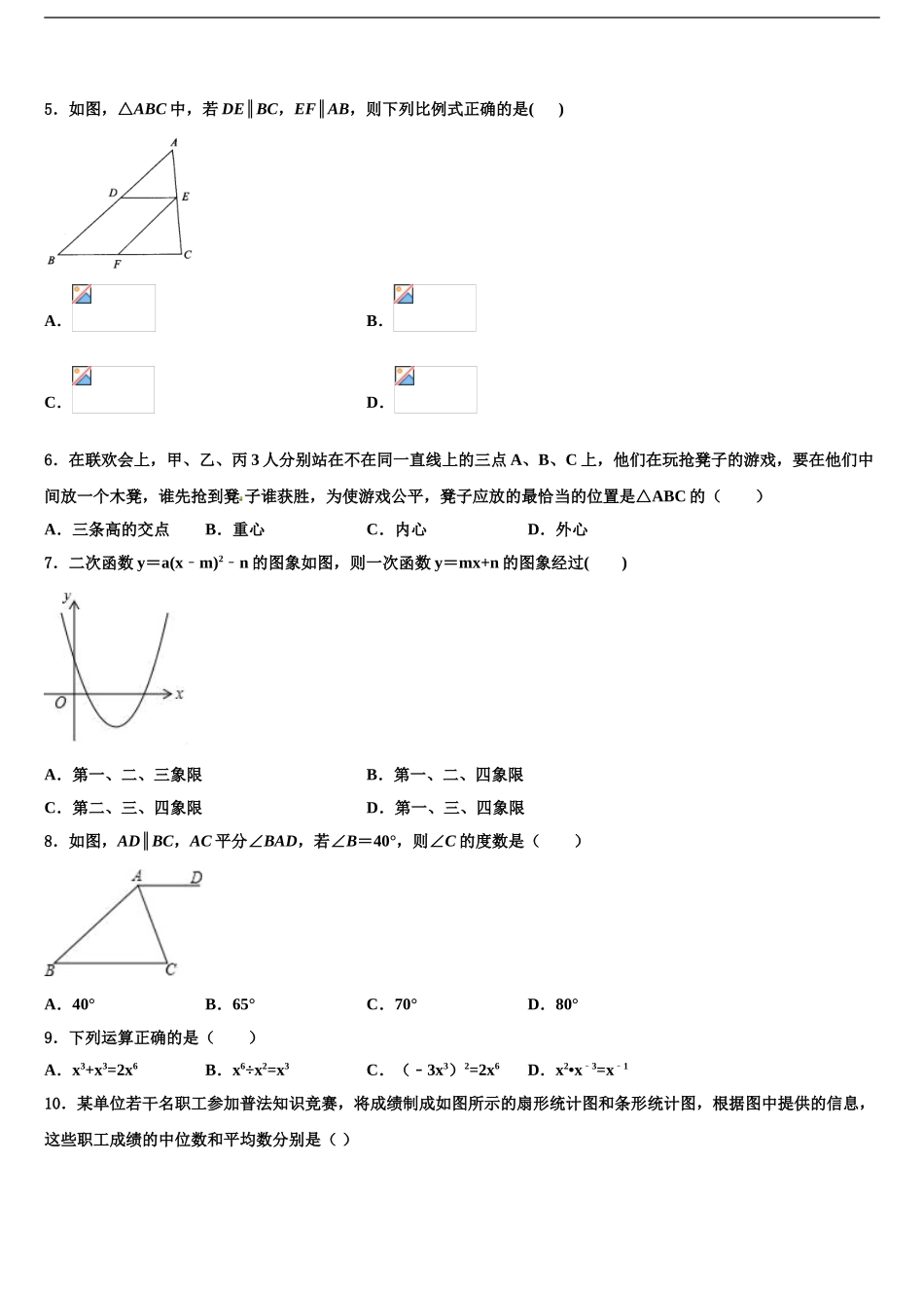 2024年福建省各地重点中学中考数学全真模拟试题含解析_第2页