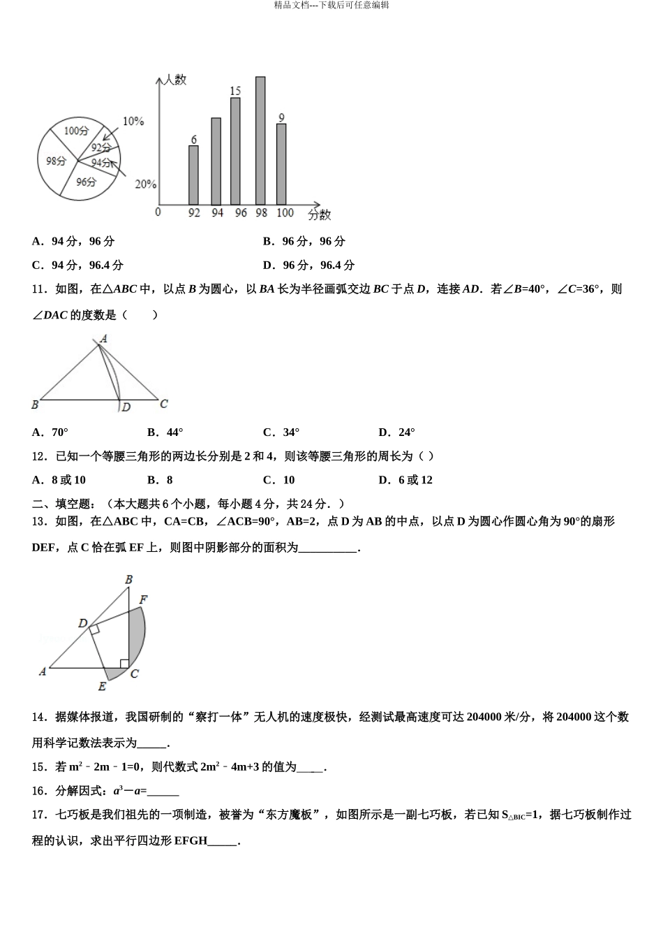 2024年福建省各地重点中学中考数学全真模拟试题含解析_第3页