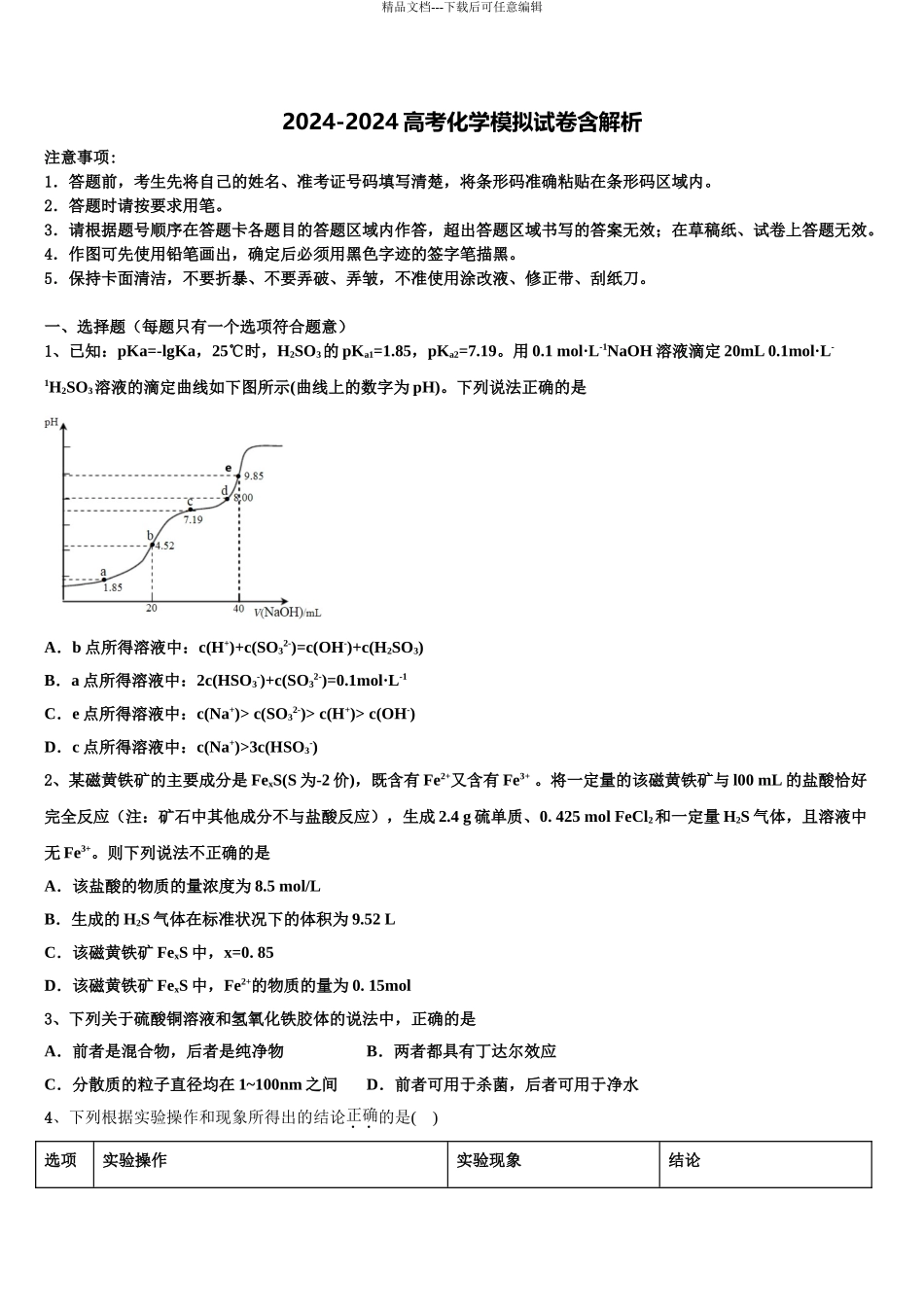 2024年福建省厦门高中名校高考化学必刷试卷含解析_第1页