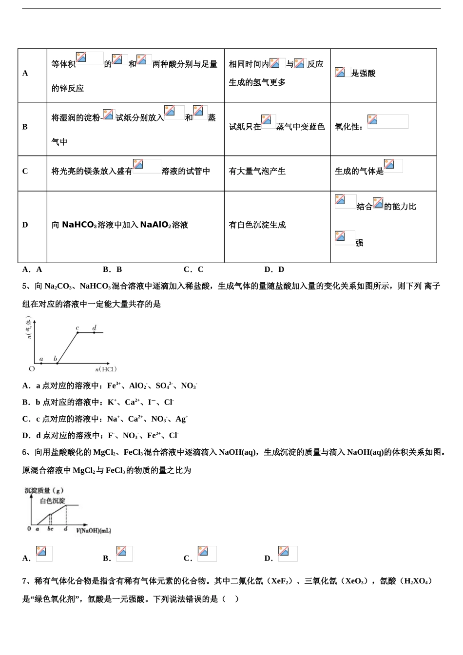 2024年福建省厦门高中名校高考化学必刷试卷含解析_第2页