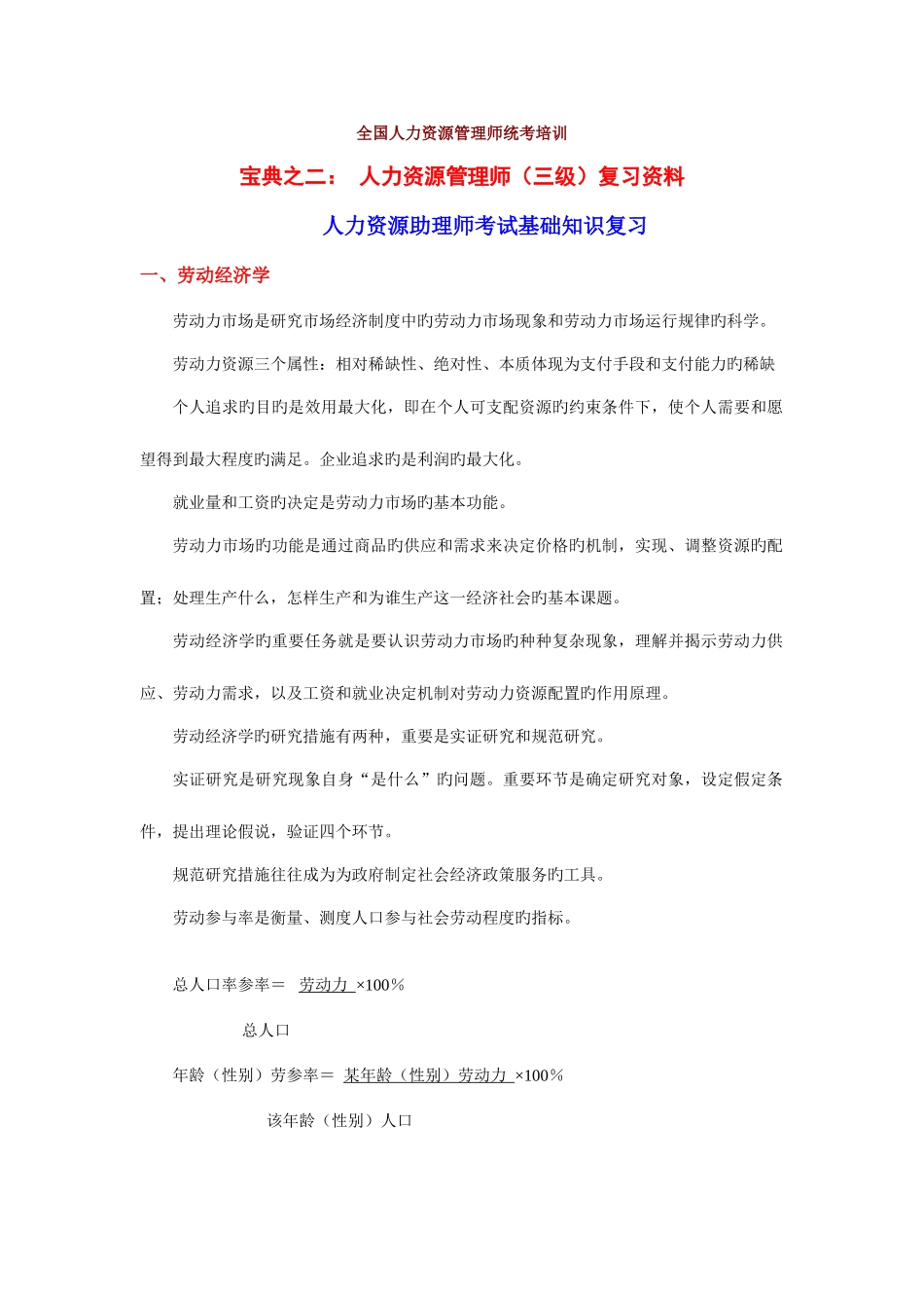 2025年之二人力资源管理师三级基础知识_第1页