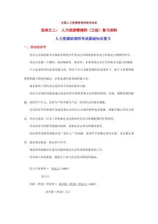 2025年之二人力资源管理师三级基础知识