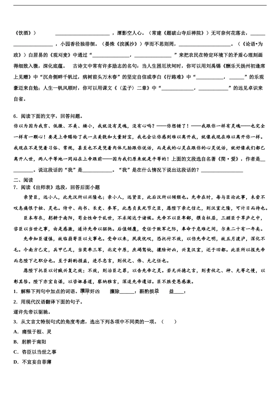 2024年福建省厦门市思明区逸夫中学中考冲刺卷语文试题含解析_第2页