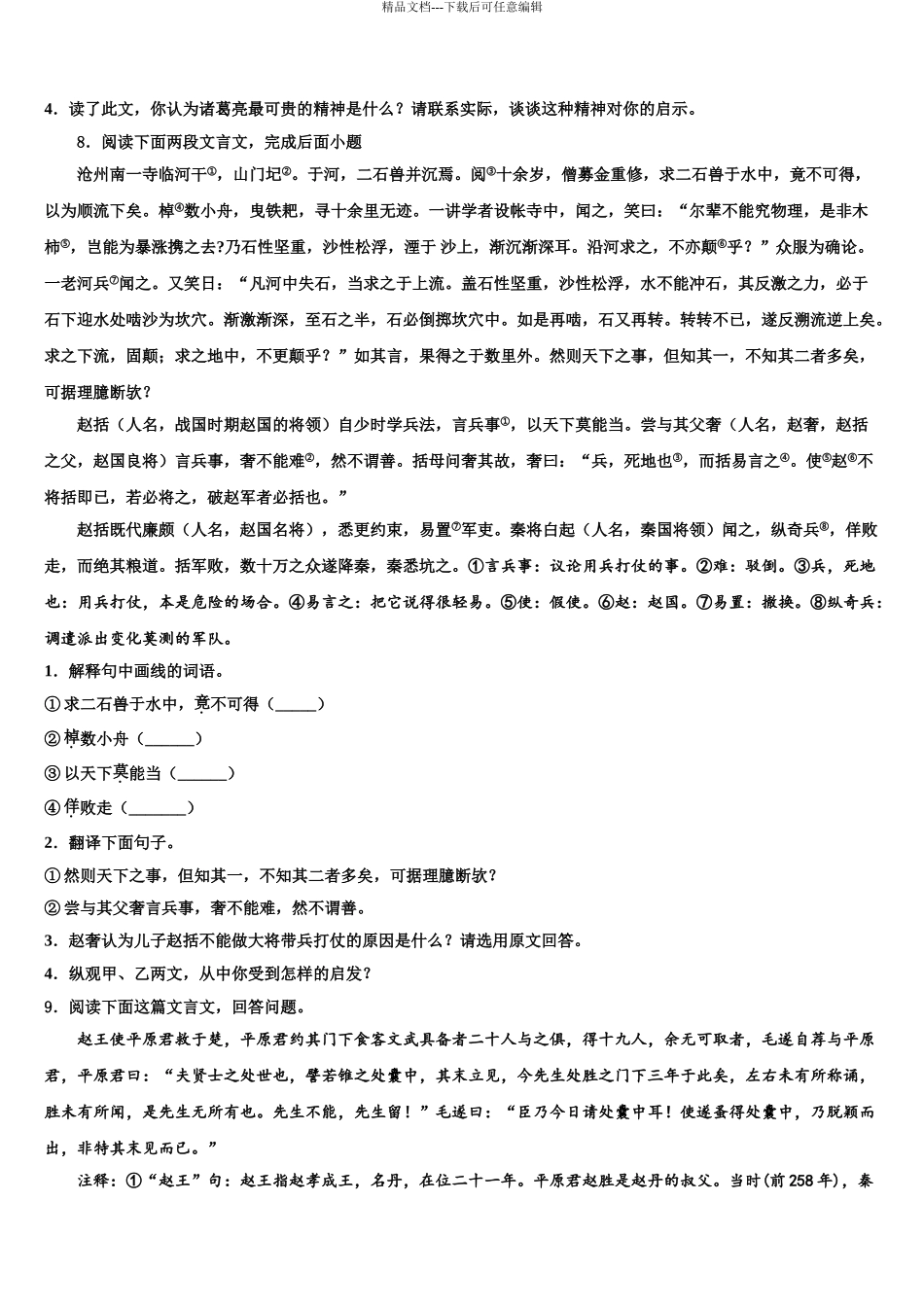 2024年福建省厦门市思明区逸夫中学中考冲刺卷语文试题含解析_第3页