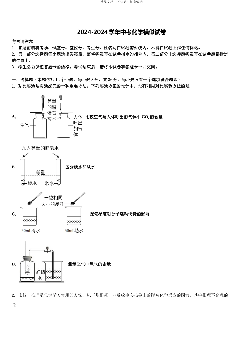 2024年福建省夏门市金鸡亭中学中考化学考前最后一卷含解析_第1页