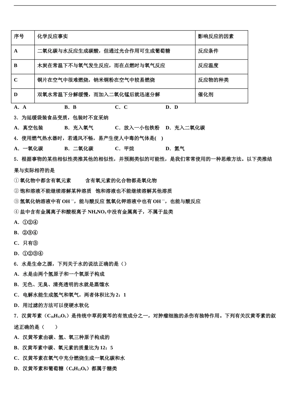2024年福建省夏门市金鸡亭中学中考化学考前最后一卷含解析_第2页