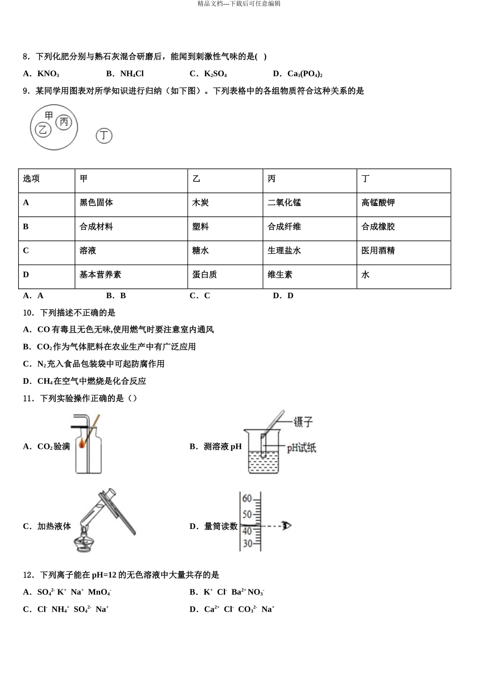 2024年福建省夏门市金鸡亭中学中考化学考前最后一卷含解析_第3页
