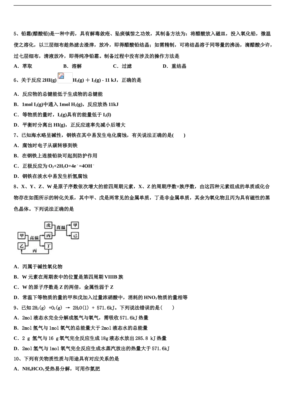 2024年福建省大田县高中名校高考化学四模试卷含解析_第2页