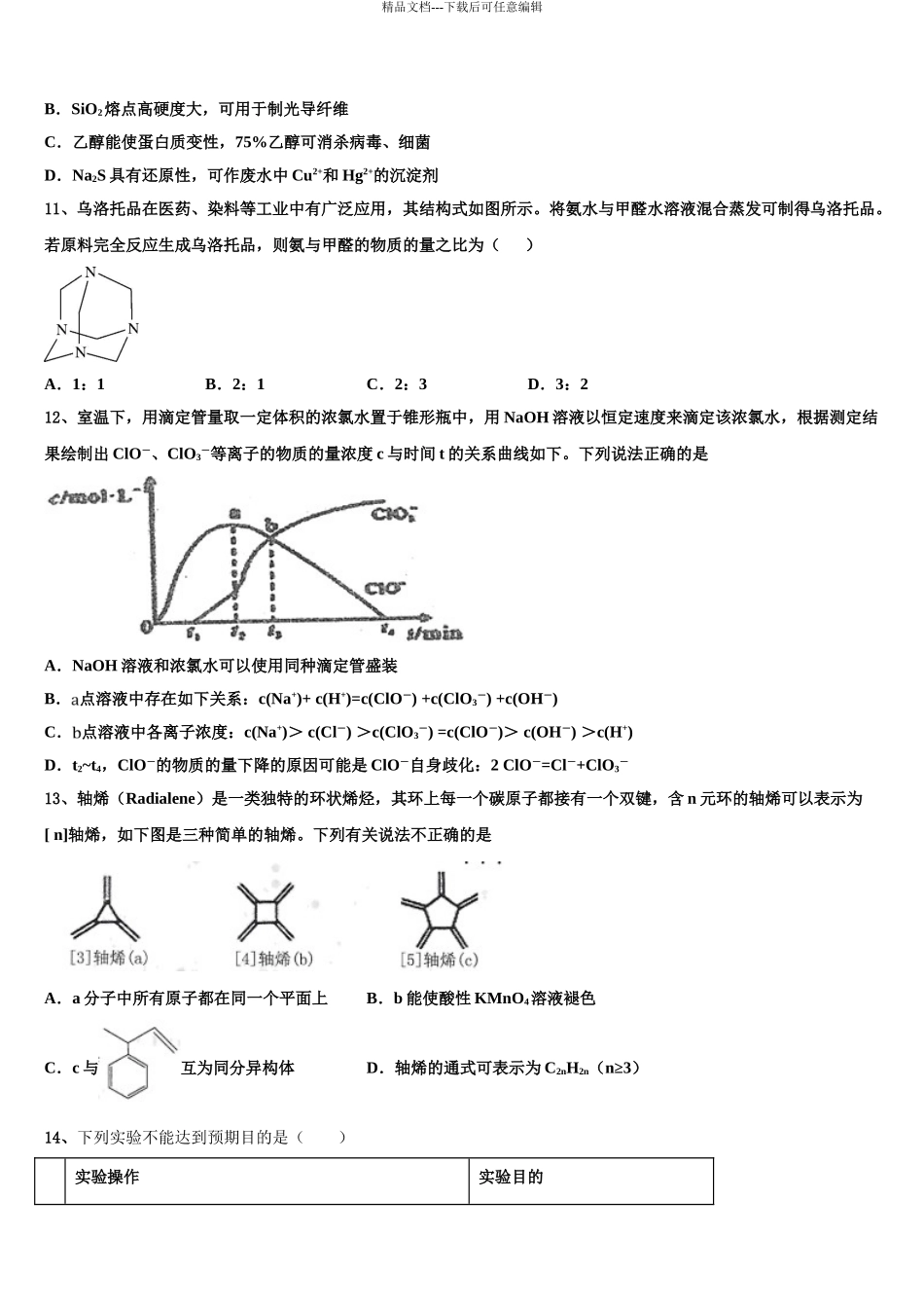 2024年福建省大田县高中名校高考化学四模试卷含解析_第3页