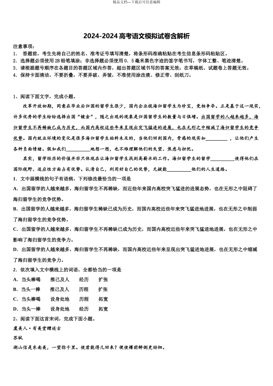 2024年福建省厦门市湖里区双十中学高考语文考前最后一卷预测卷含解析_第1页
