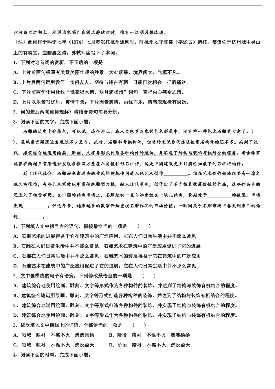 2024年福建省厦门市湖里区双十中学高考语文考前最后一卷预测卷含解析_第2页