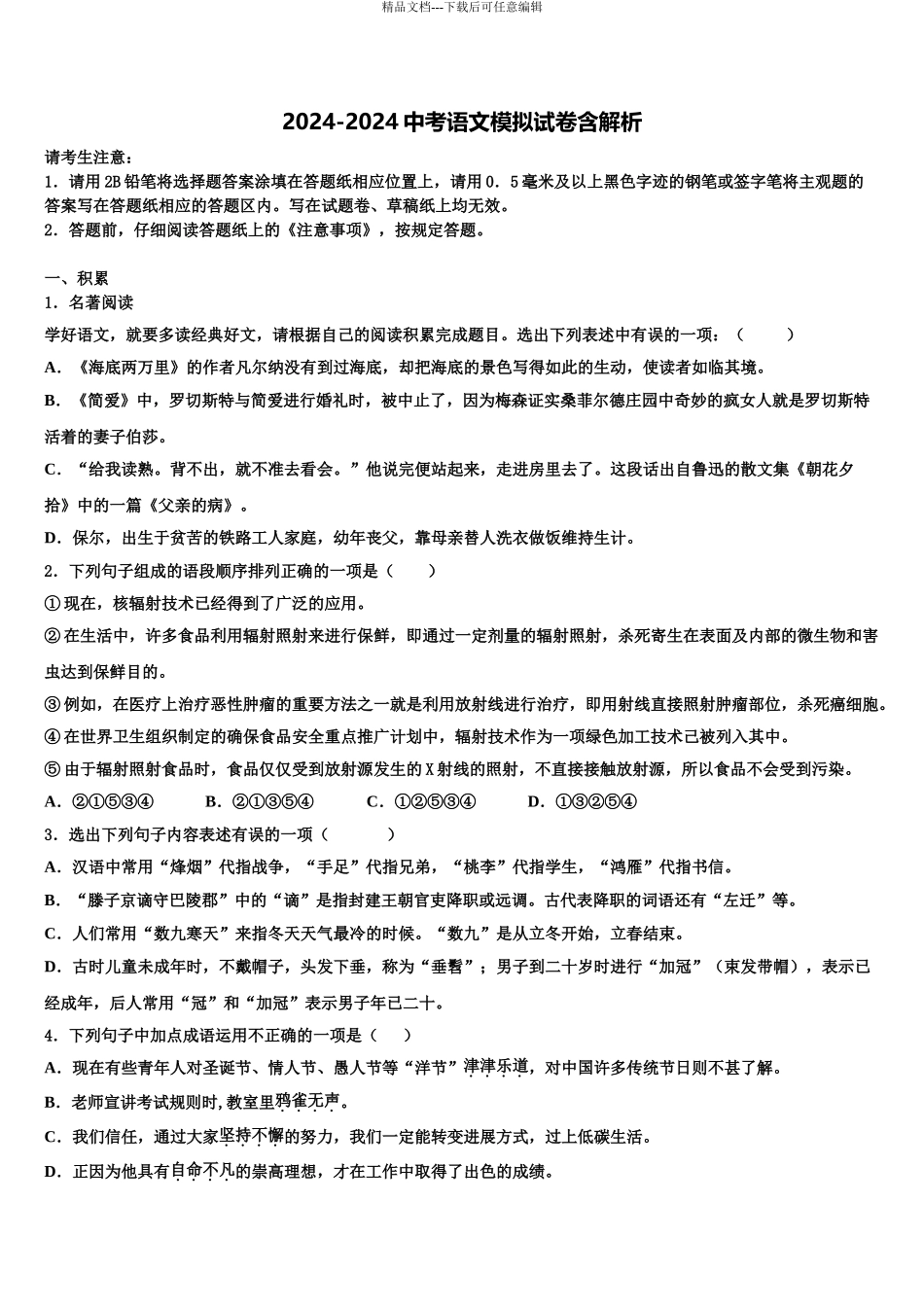 2024年福建省宁化城东中学中考冲刺卷语文试题含解析_第1页