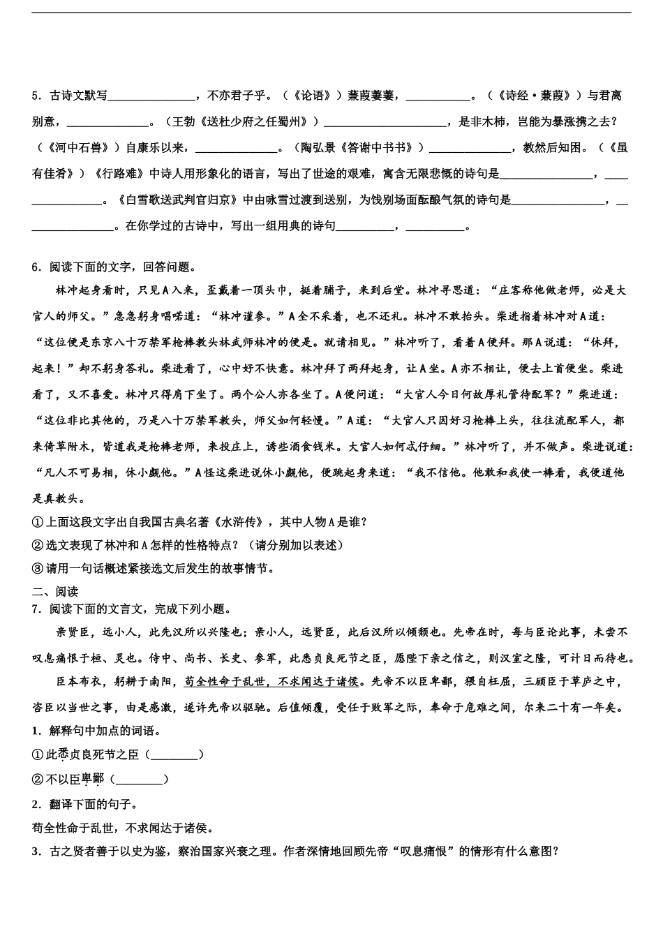 2024年福建省宁化城东中学中考冲刺卷语文试题含解析_第2页