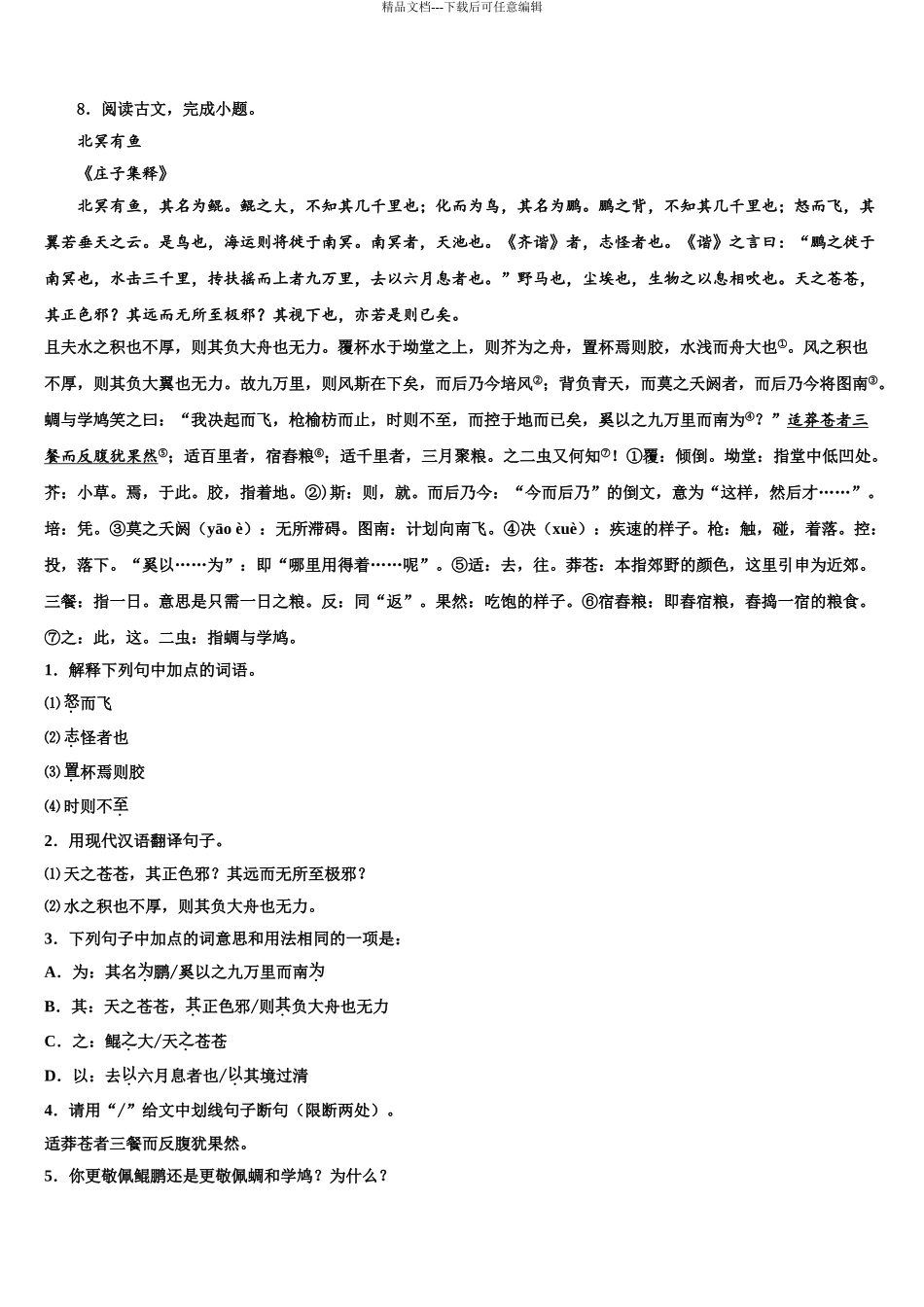 2024年福建省宁化城东中学中考冲刺卷语文试题含解析_第3页