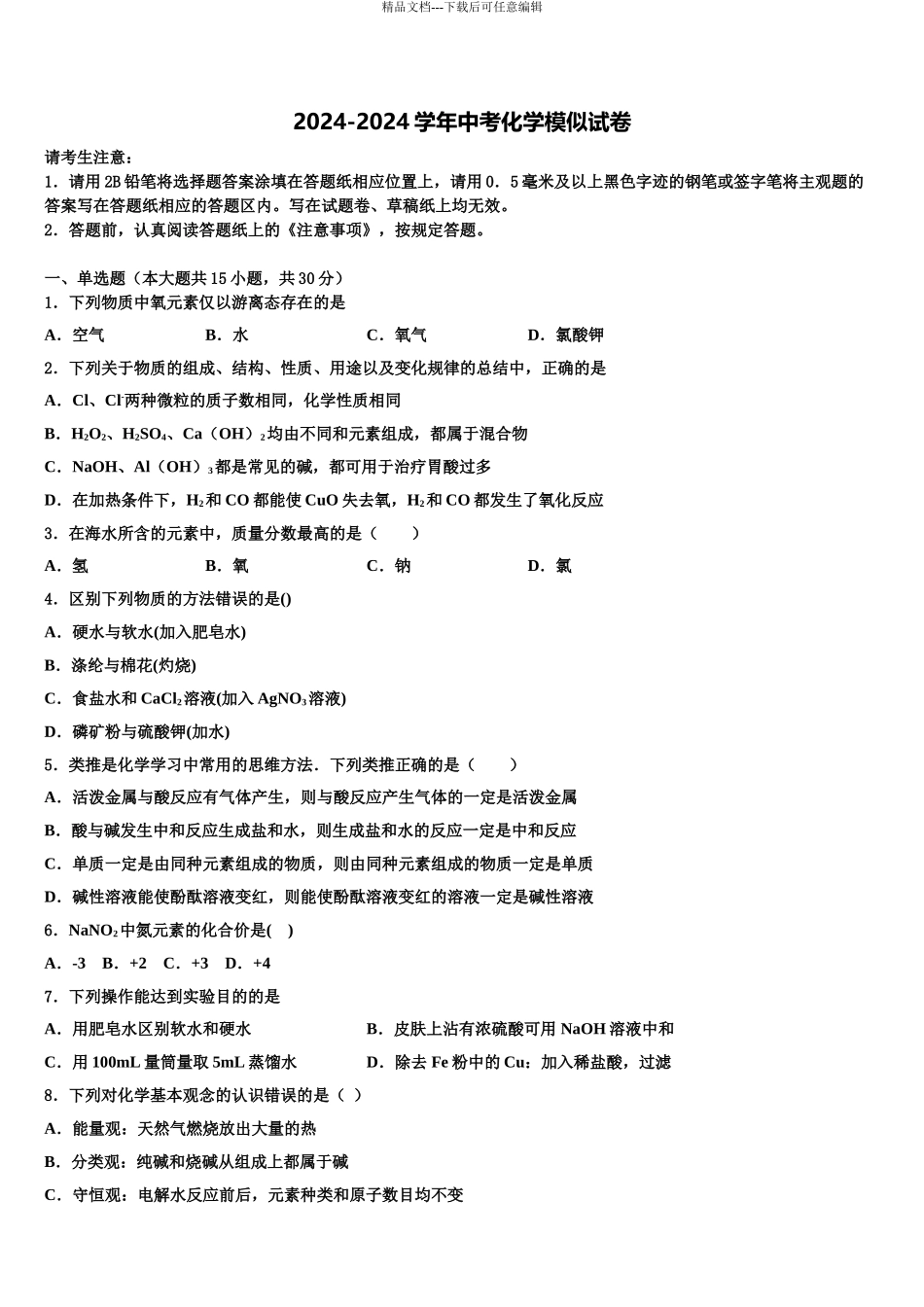 2024年福建省宁德中考化学五模试卷含解析_第1页