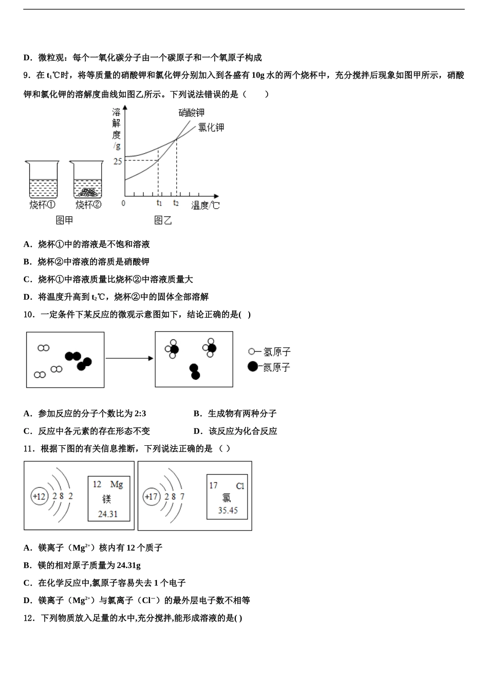 2024年福建省宁德中考化学五模试卷含解析_第2页