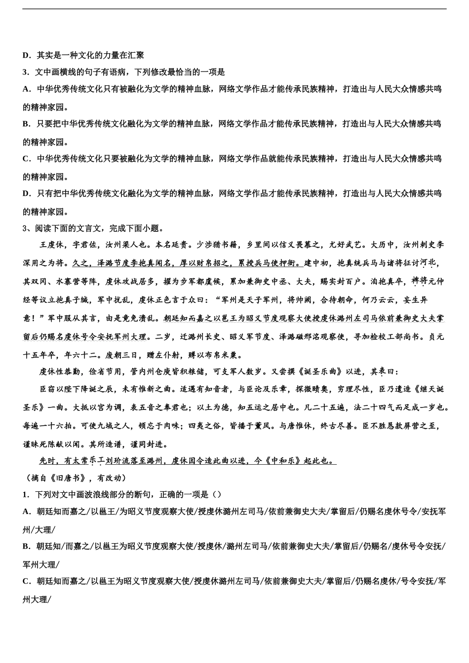 2024年福建省厦门市翔安一中高三六校第一次联考语文试卷含解析_第2页