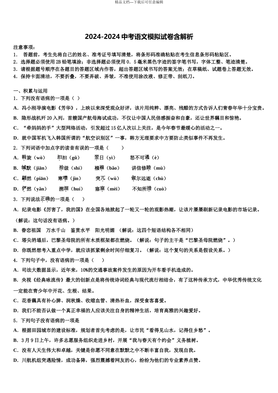 2024年福建省厦门市莲花中学中考二模语文试题含解析_第1页