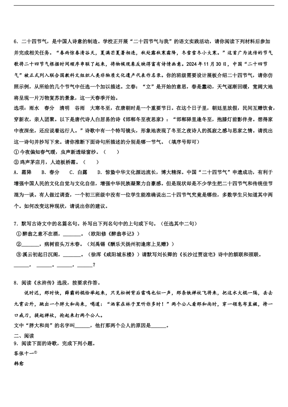 2024年福建省厦门市莲花中学中考二模语文试题含解析_第2页