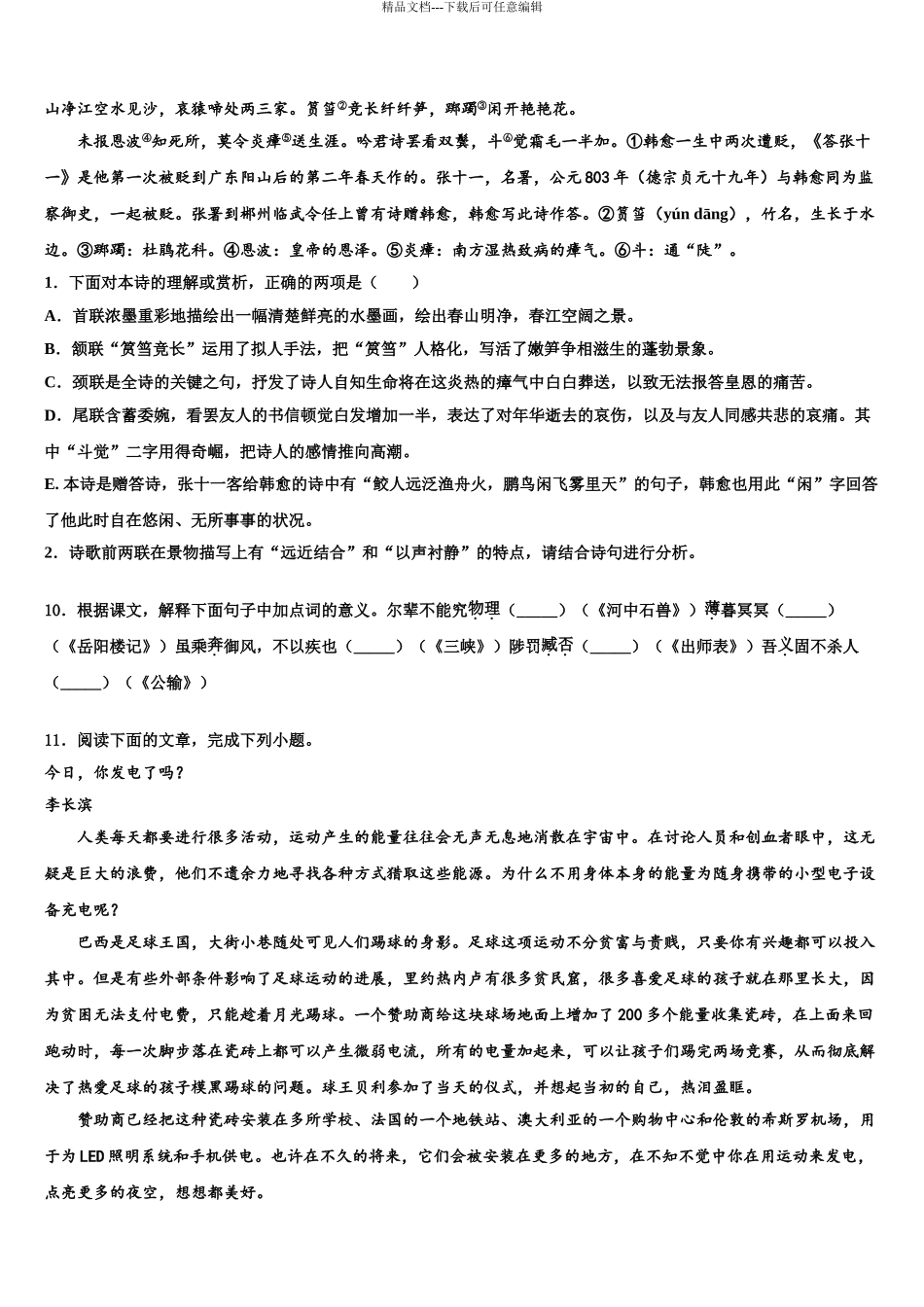 2024年福建省厦门市莲花中学中考二模语文试题含解析_第3页
