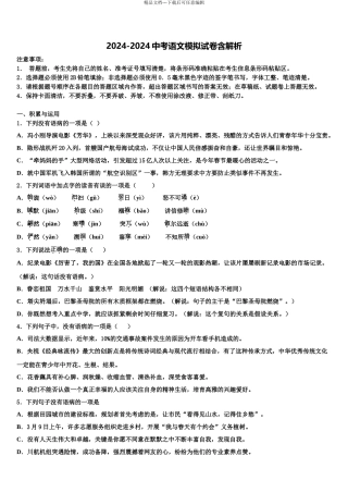 2024年福建省厦门市莲花中学中考二模语文试题含解析
