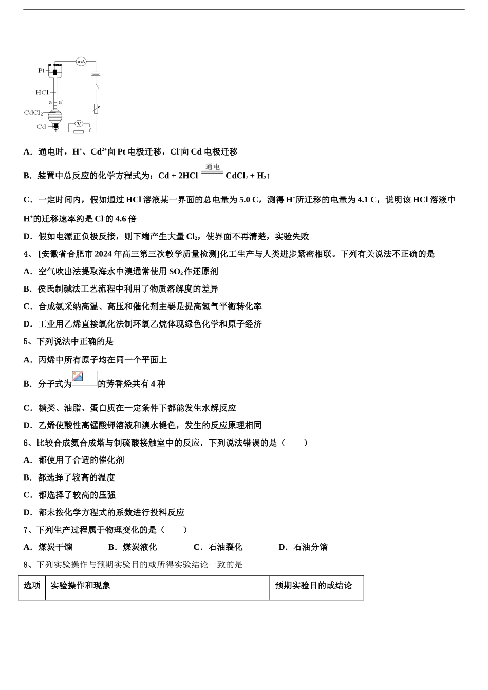 2024年福建省宁德一中高三下学期第五次调研考试化学试题含解析_第2页