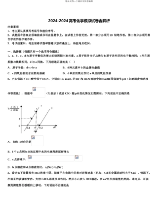 2024年福建省宁德一中高三下学期第五次调研考试化学试题含解析