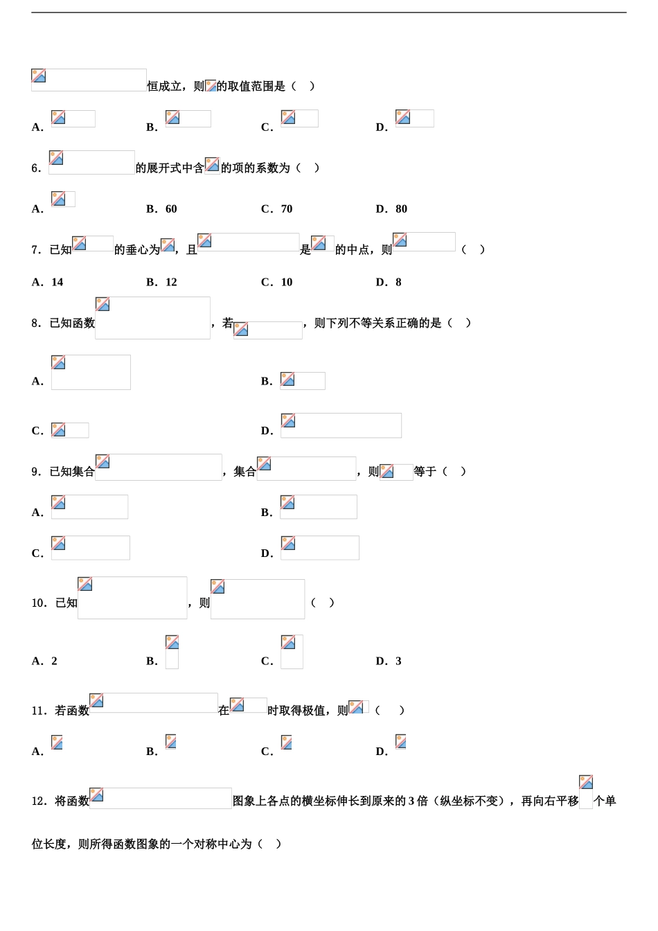 2024年福建省宁德一中等重点中学高三第六次模拟考试数学试卷含解析_第2页