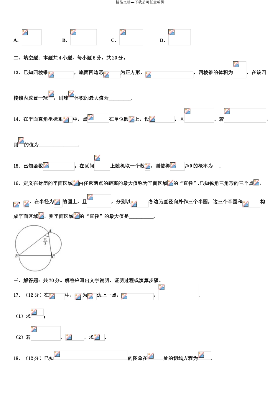 2024年福建省宁德一中等重点中学高三第六次模拟考试数学试卷含解析_第3页