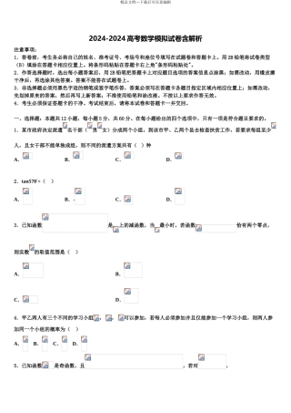 2024年福建省宁德一中等重点中学高三第六次模拟考试数学试卷含解析
