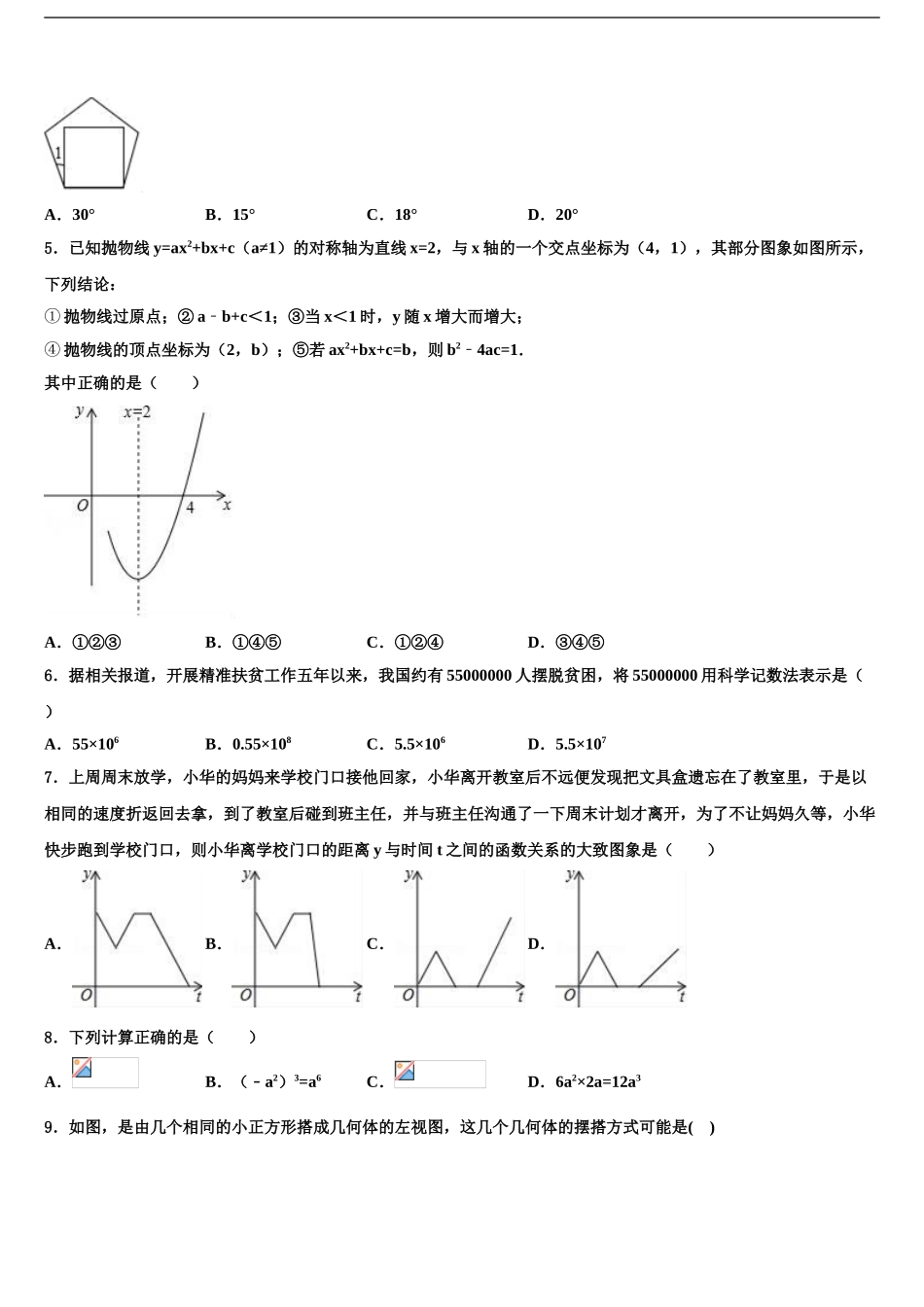 2024年福建省宁德中考数学最后一模试卷含解析_第2页