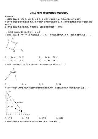 2024年福建省宁德中考数学最后一模试卷含解析